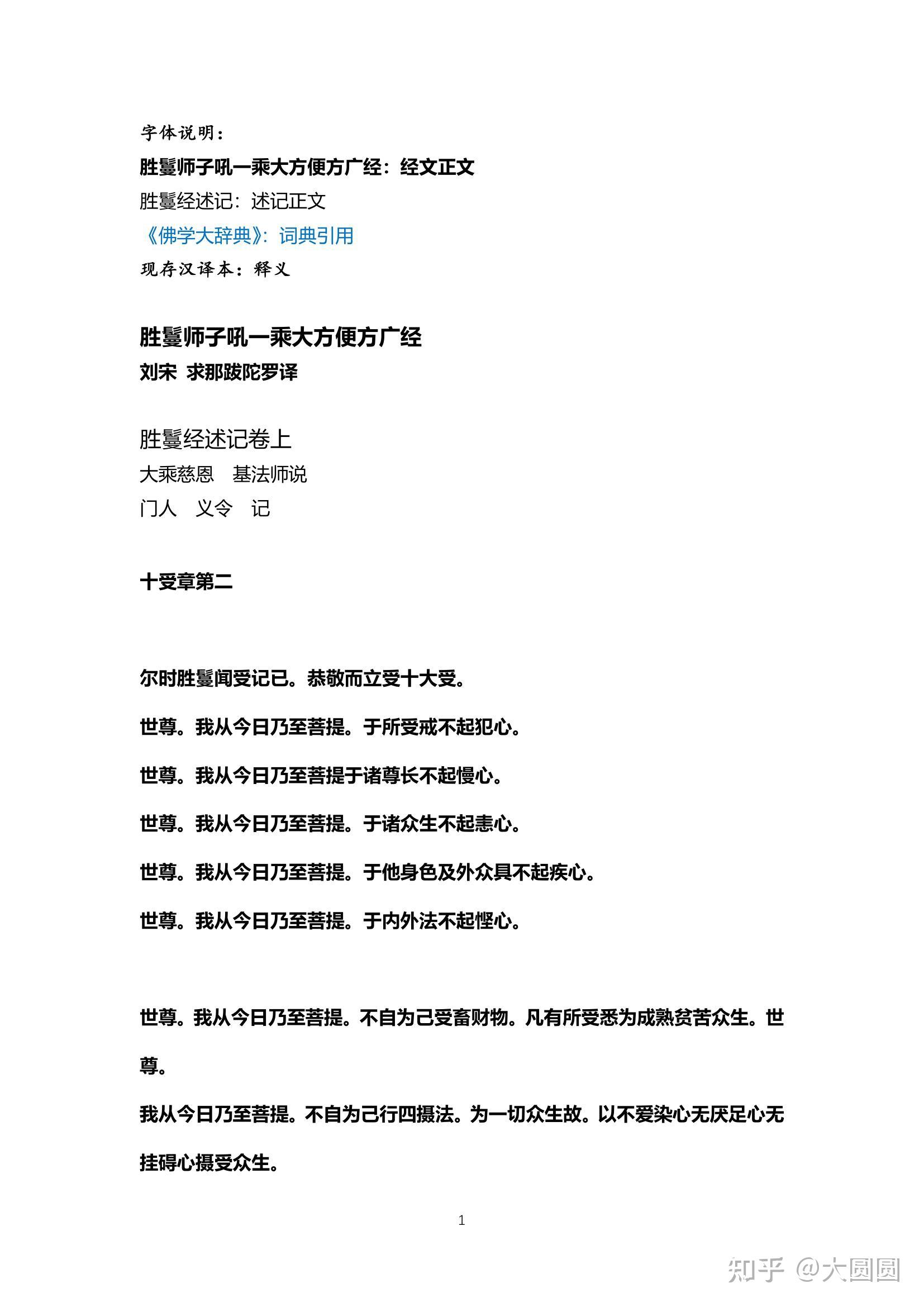 胜鬘经述记 简注（四） 十受章 - 知乎