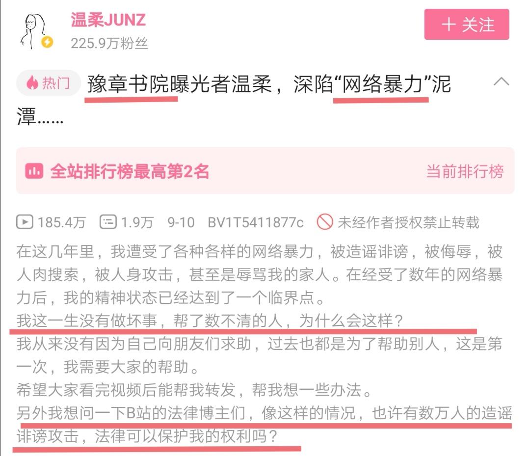 如何看待温柔junz最新视频豫章书院曝光者温柔深陷网络暴力泥潭并声称