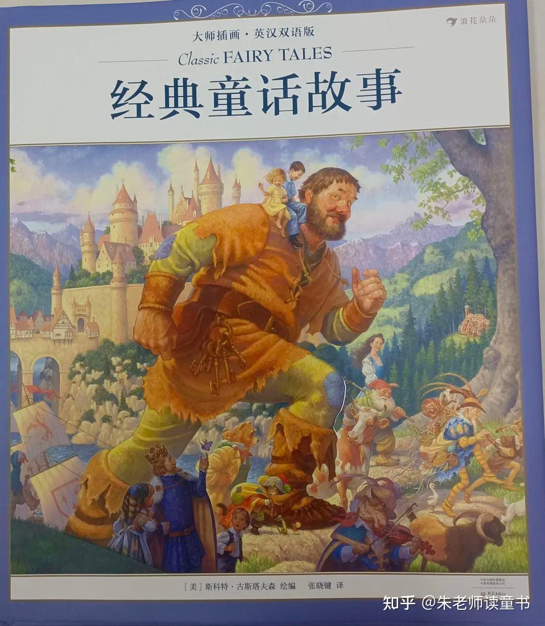 读经典童话故事,享视觉盛宴,听纯正英文,你的孩子值得拥有 - 知乎