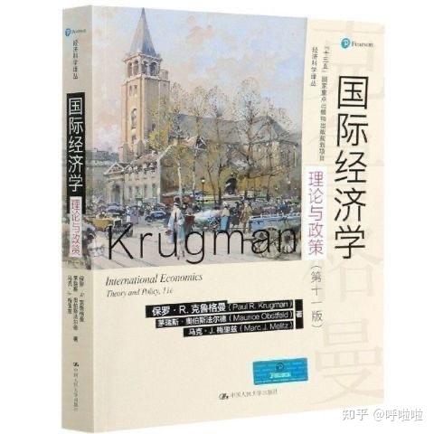 国际经济学理论与政策第十一版PDF - 知乎