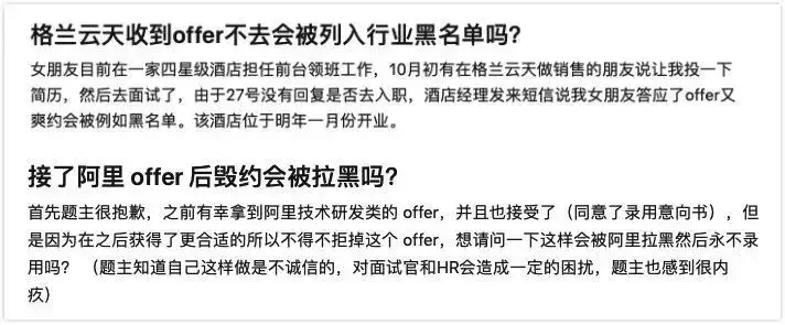 拿了Offer不去, 真的会被HR集体拉黑吗?这些操作切记别做! - 知乎