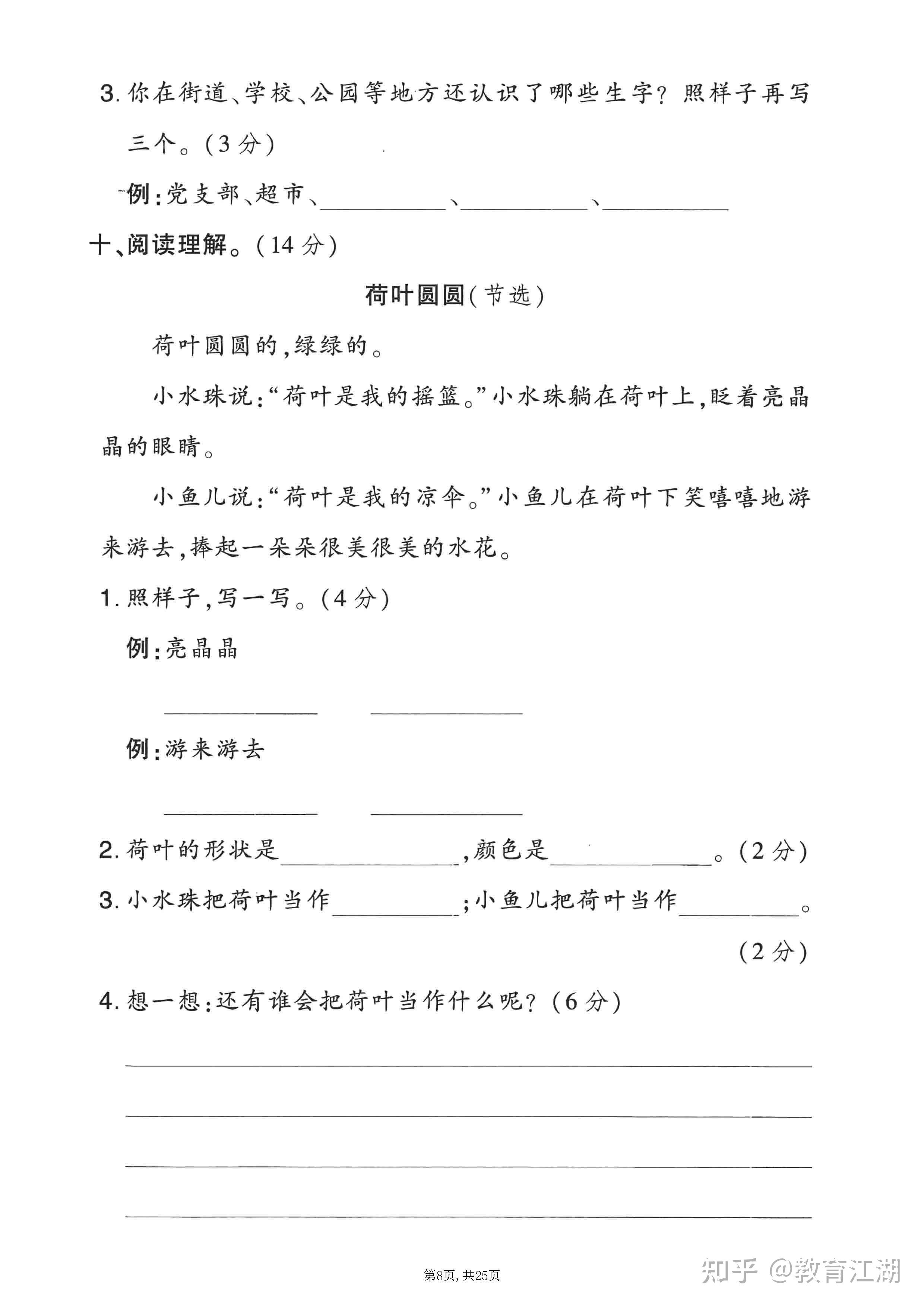 2025秋一年级语文上册《期末押题卷5套》(含答案A4版,PDF电子版) - 知乎