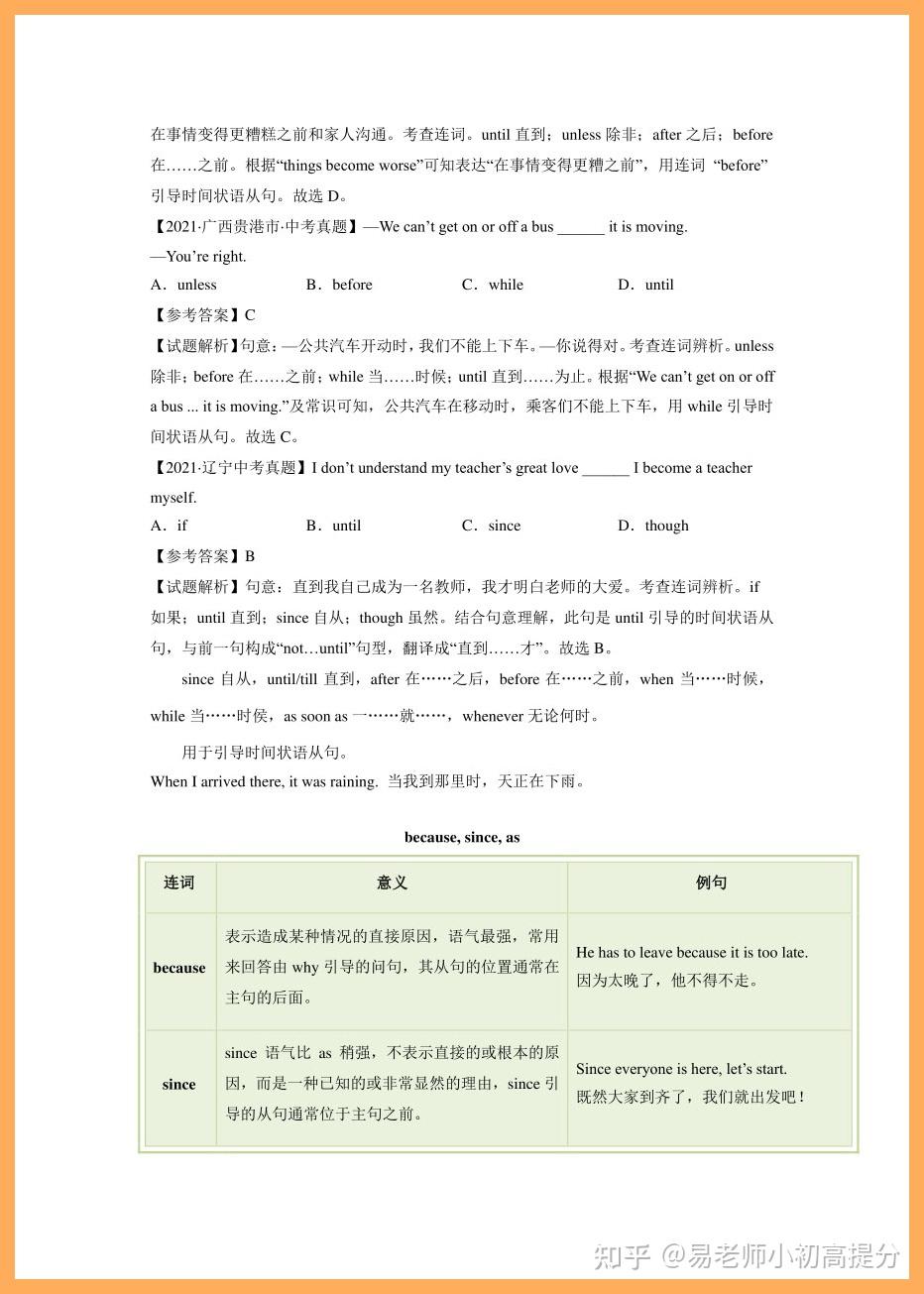 中考英语复习专题 连词 - 知乎