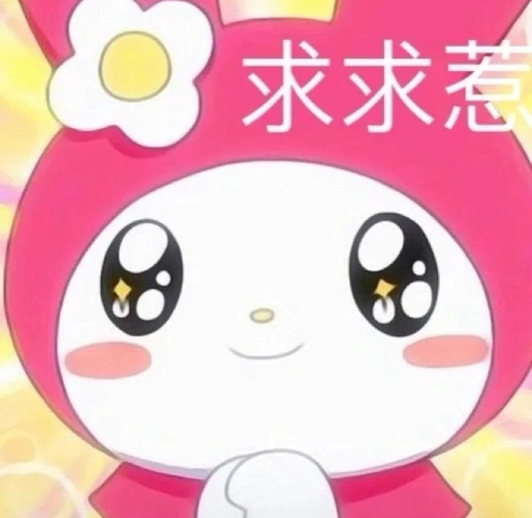 小心翼翼唯唯诺诺用来认错的表情包有吗 急! - 知乎