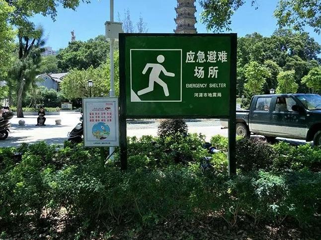 应急避难场所如何建设?有哪些要求? - 知乎