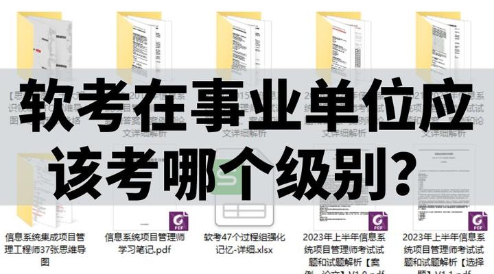 软考在事业单位应该考哪个级别? - 知乎