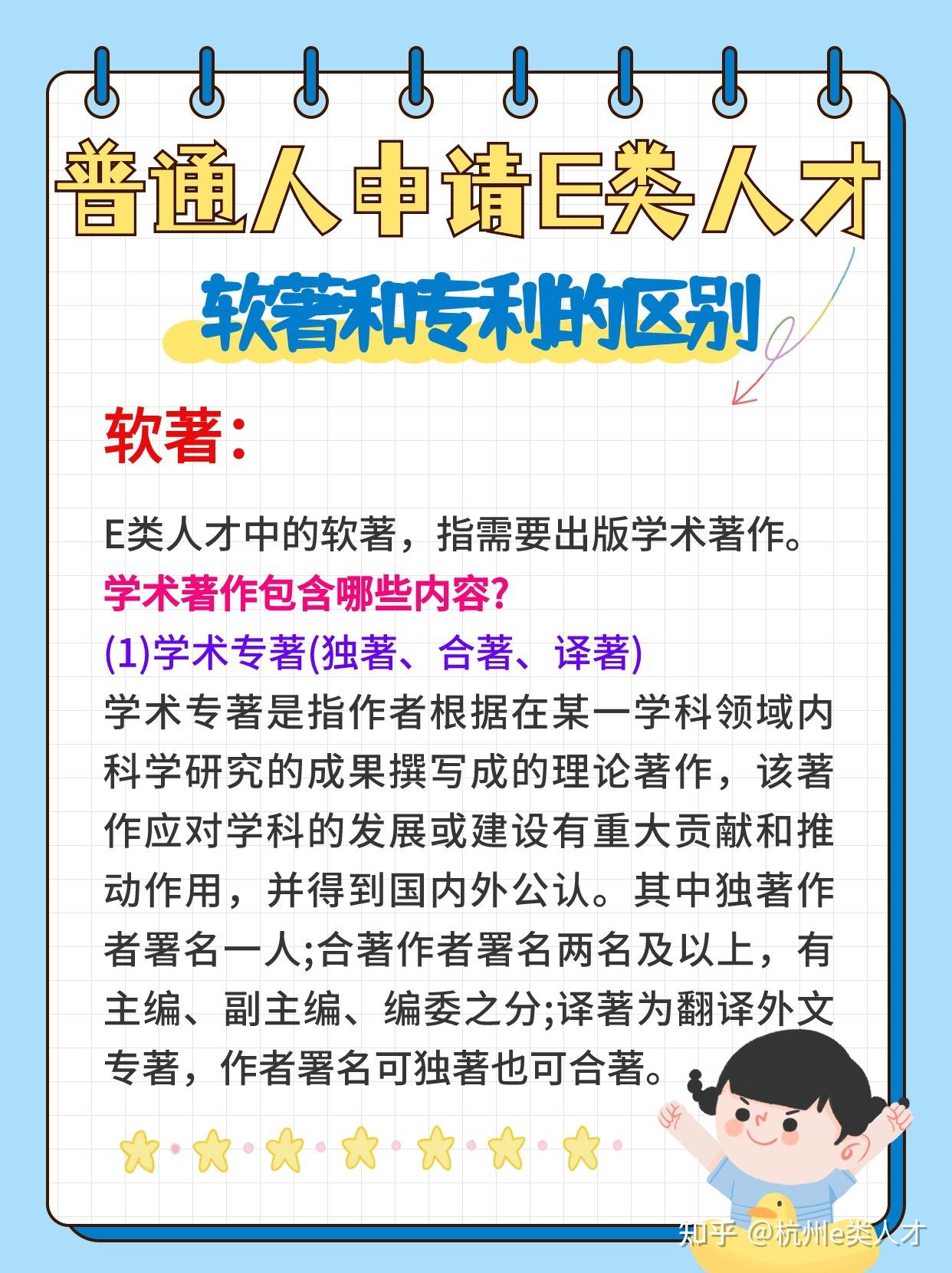 普通人申请杭州E类人才:软著和专利哪个更容易? - 知乎