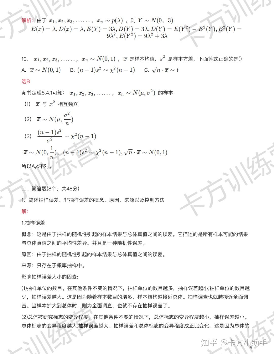 2024年中央民族大学432应用统计硕士报考必知（含真题及解析） - 知乎