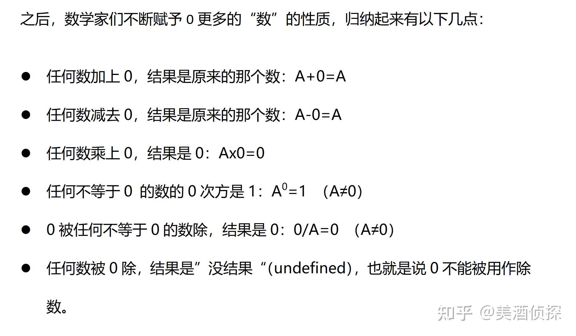 0在数学中有多重要?它为什么比其他数字还要重要? - 知乎
