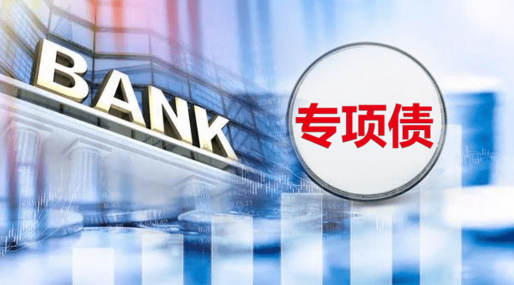 2023年政府报告中3.8万亿专项债,有什么变化? - 知乎