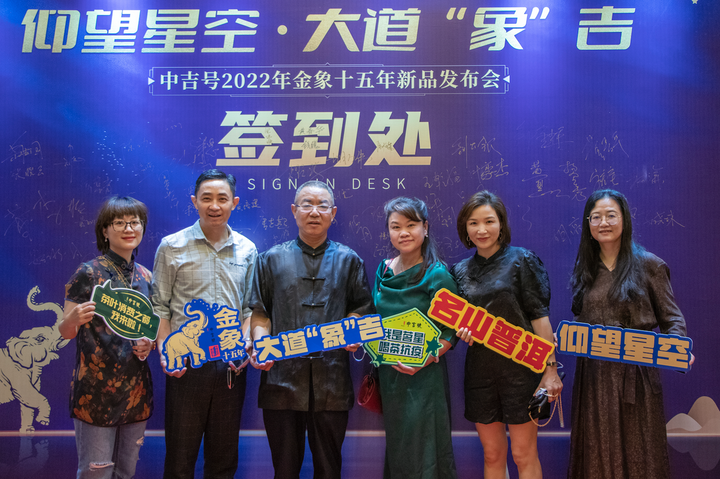 仰望星空 大道“象”吉 | 中吉号十五周年纪念饼金象十五年发布会圆满举行！ - 知乎