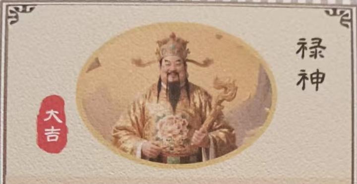 八字神煞之禄神 - 知乎