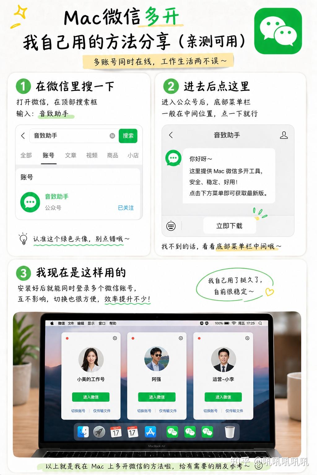 Mac微信多开怎么弄