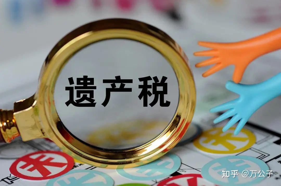 以后子女继承房产,要20%的遗产税?财政部回复来了 - 知乎