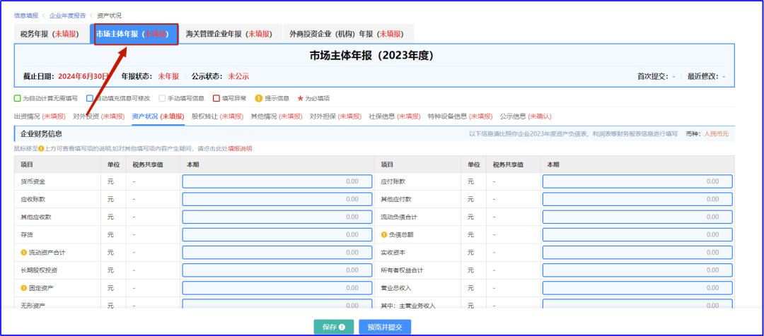企业年报 | 年报操作指南—“多报合一”! - 知乎