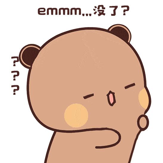 一二和布布动态表情包 - 知乎