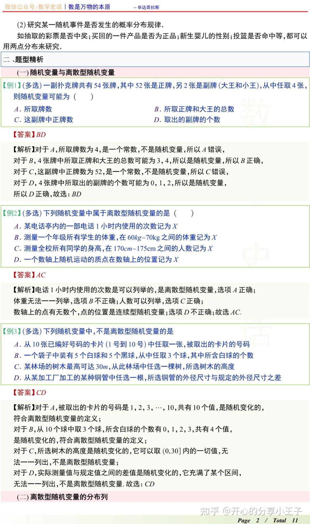 高中数学离散型随机变量及其分布列题型 - 知乎