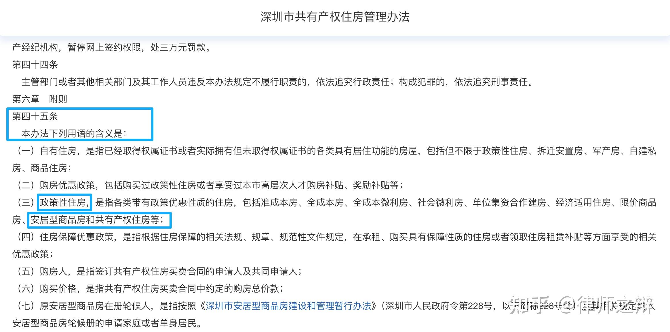 关于深圳市可售型人才房的定义与产权管理规则的法律分析 - 知乎