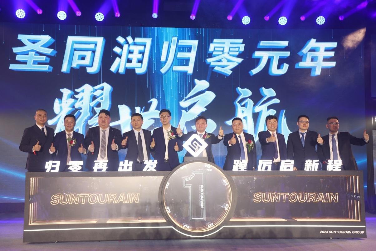 "归零再出发 踔厉启新程"圣同润创业十周年盛典在h·park享乐吧·大连
