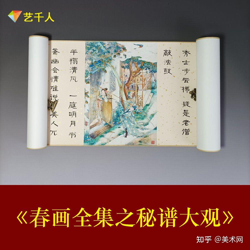 古代春宫图的文化故事,在性文化艺术馆 1000幅画卷中重现#艺千人 - 知乎