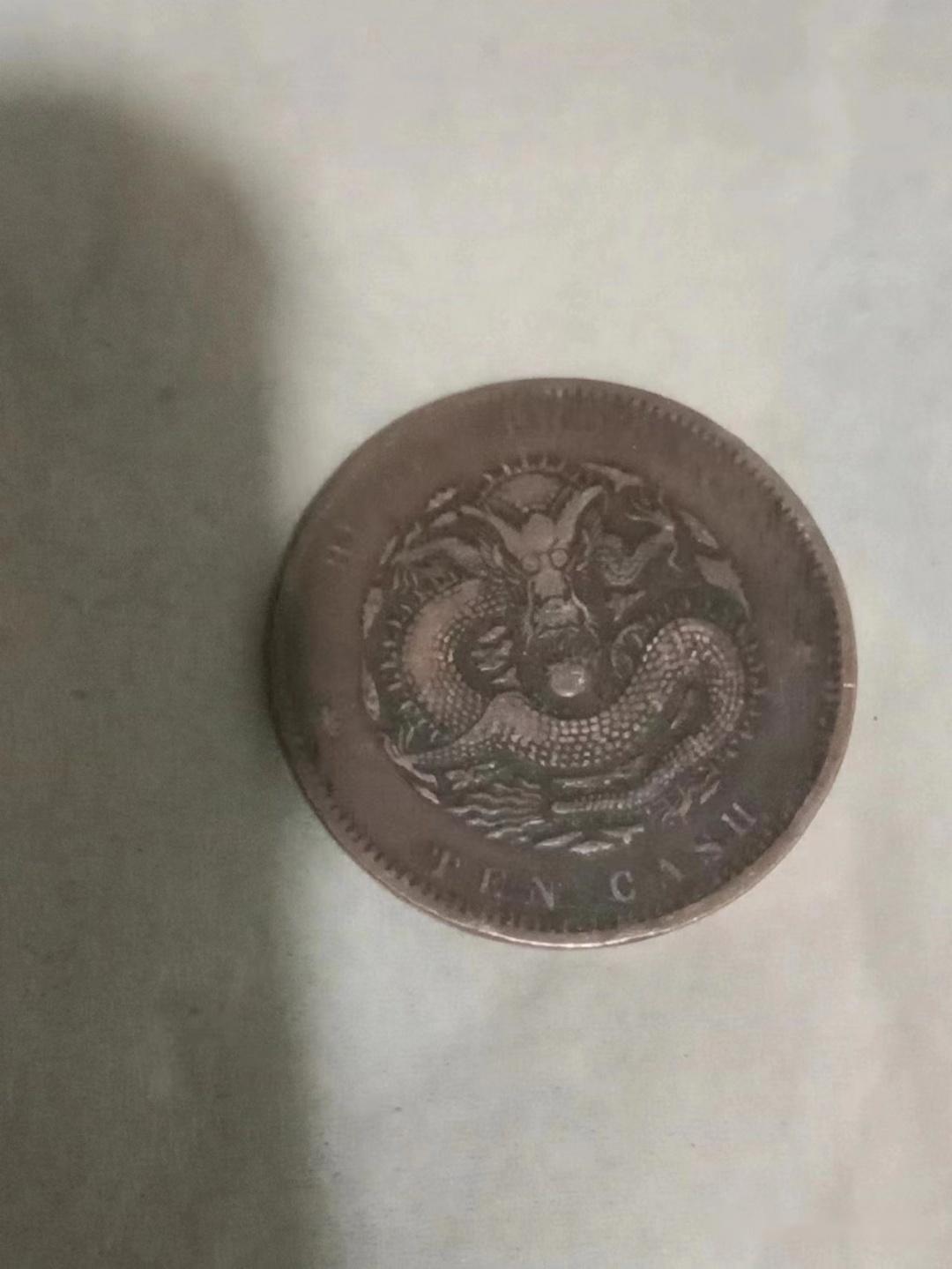 精品鉴赏——湖北省造光绪元宝当十- 知乎