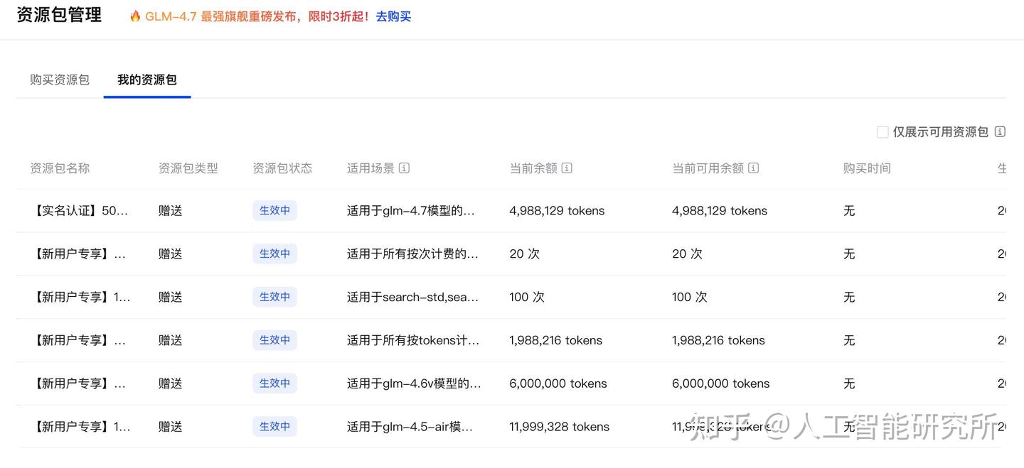 500 万 GLM 4.7 token免费送，智谱 GLM Coding 搭配 OpenCode 完美搭档 - 知乎
