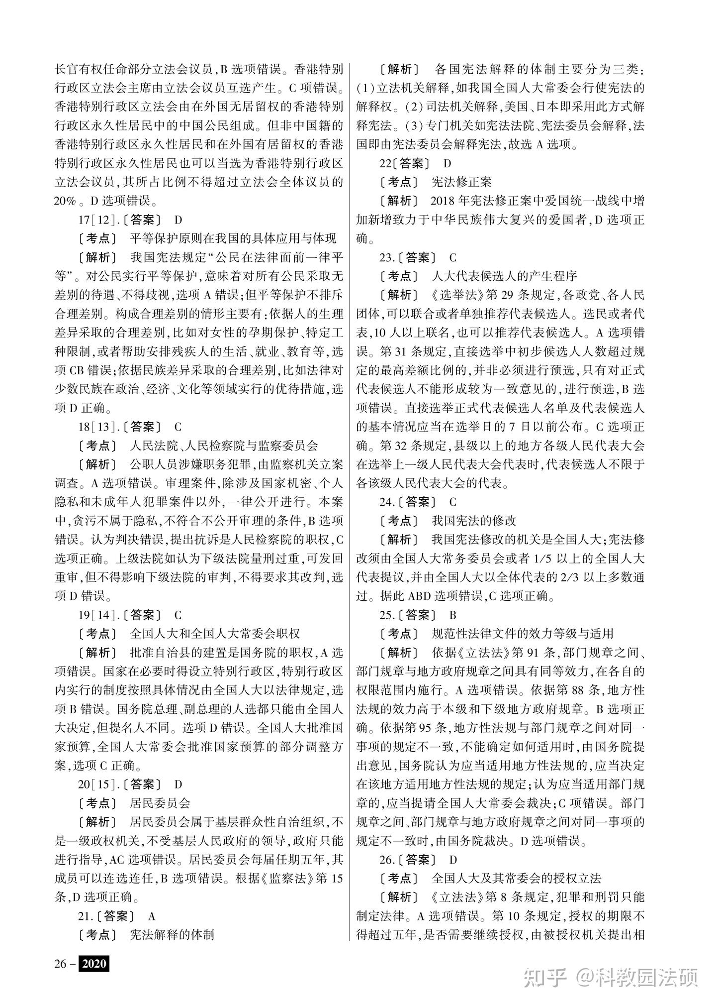 【免费下载】法律硕士考研真题汇总(非法学&法学) - 知乎