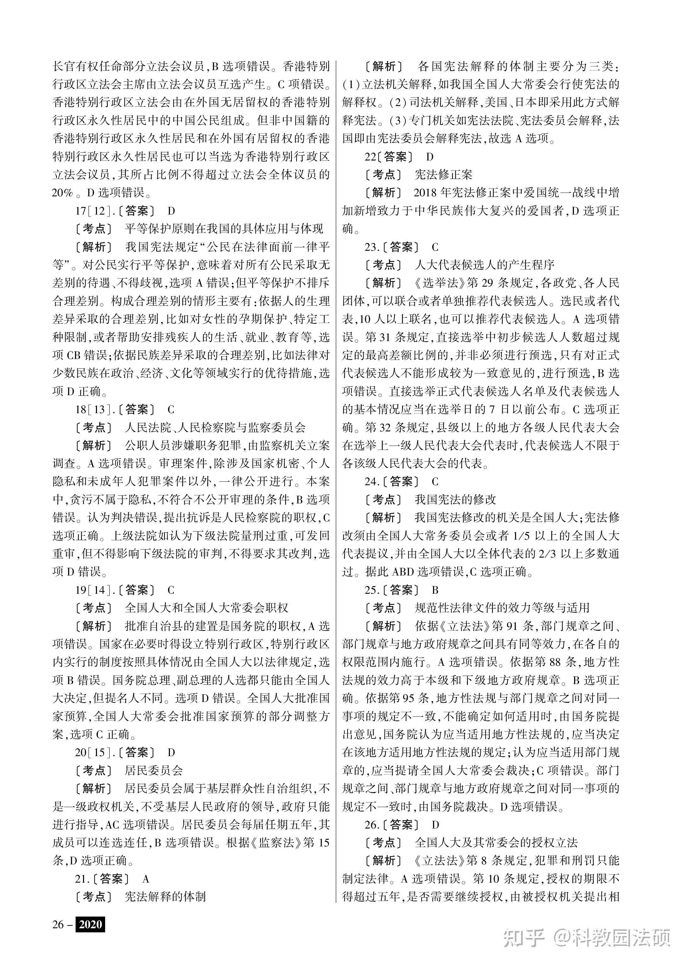 【免费下载】法律硕士考研真题汇总（非法学&法学） - 知乎