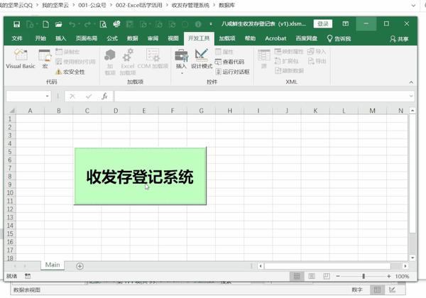Excel VBA 最简单的收发存登记系统，只有一种商品，你会怎么做？ - 知乎