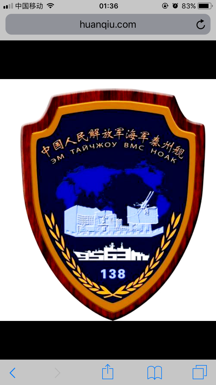 解放军的舰徽都这么萌吗