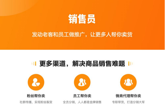 有赞小程序商城二级分销员操作介绍