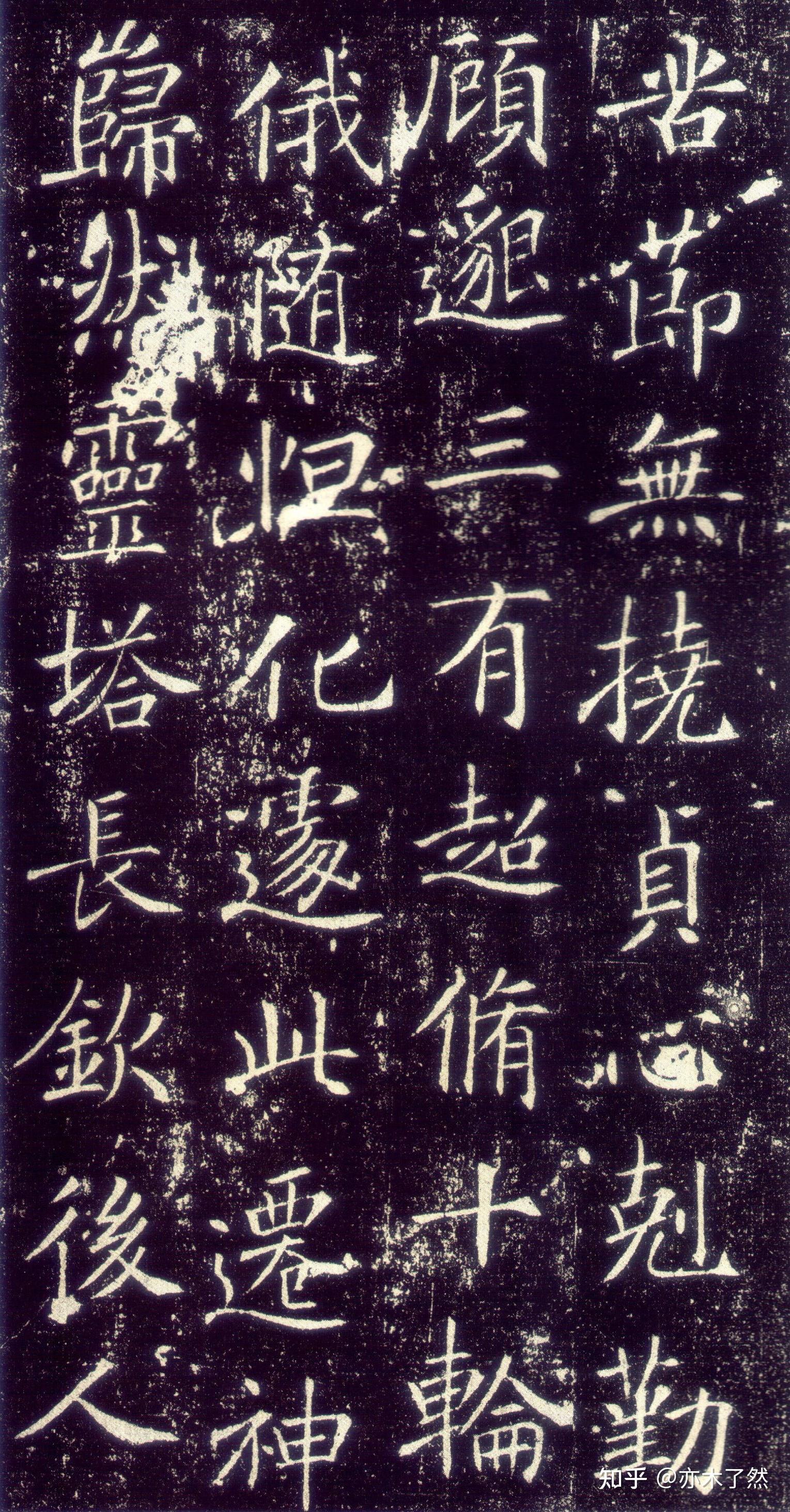 个人认为唐朝敬客的书法水平不比褚遂良差,你觉得呢? - 知乎