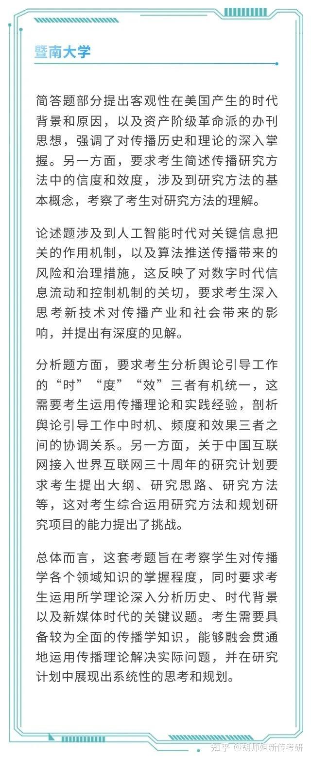 2024新传考研真题解析--暨南大学 - 知乎