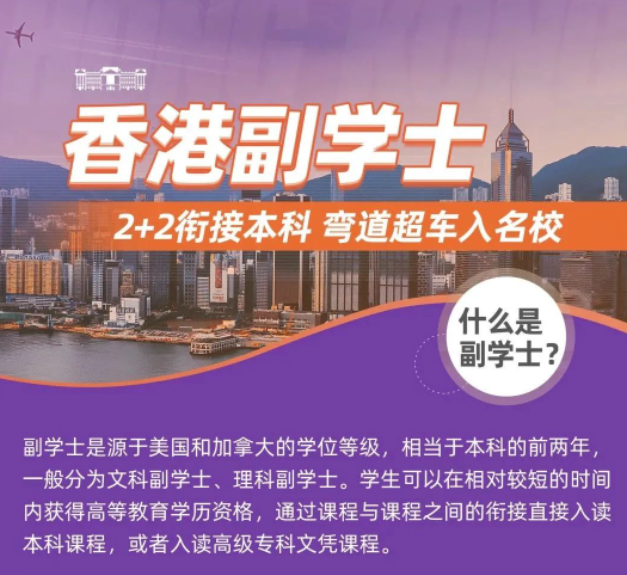 香港副学士，2+2衔接本科，弯道超车入名校 - 知乎