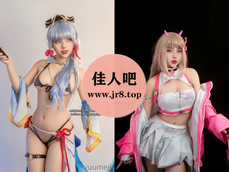 yuumeilyn(虞梅)写真合集(真爱版)下载&汇总[36套-49.5G]-第1张-佳人吧写真资源合集下载
