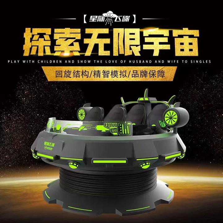 星际飞碟大型VR多人飞碟回旋源头厂家商场景区VR体验馆 - 知乎