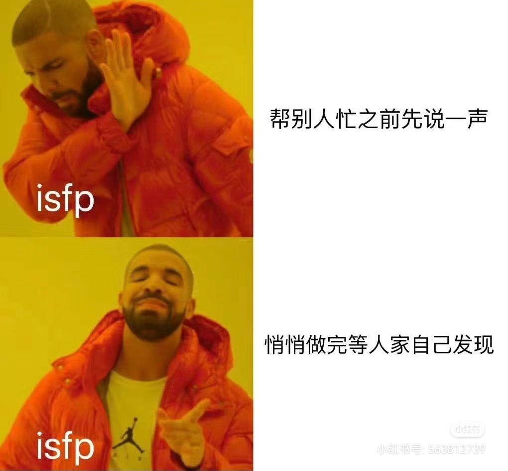 ISFP梗图一览 - 知乎