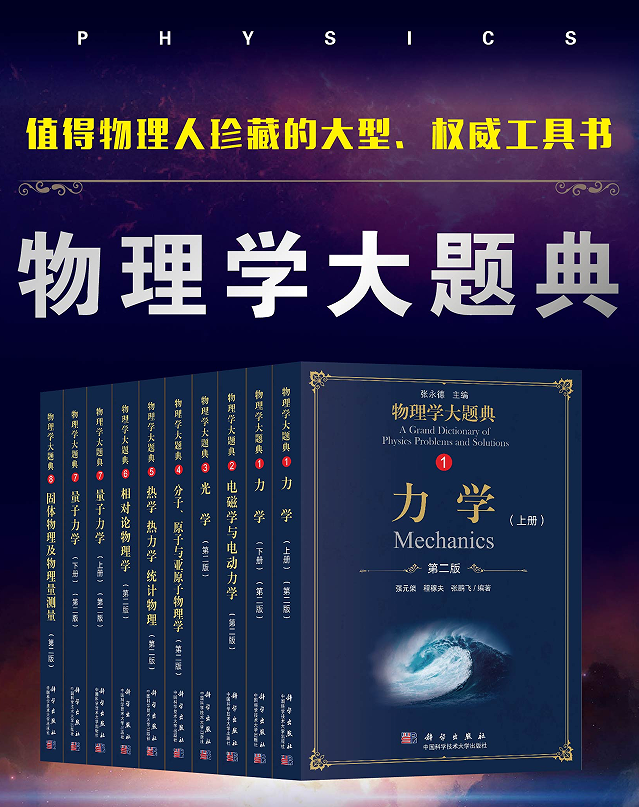 物理学大题典全集