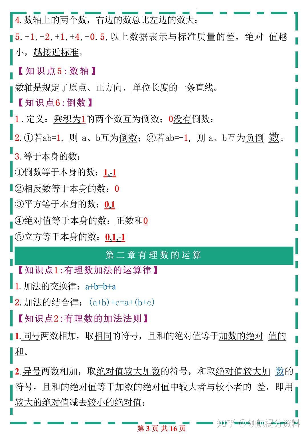人教版数学初一上册知识点梳理 - 知乎
