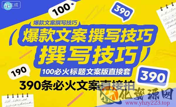 100个标题文案模版_wwz