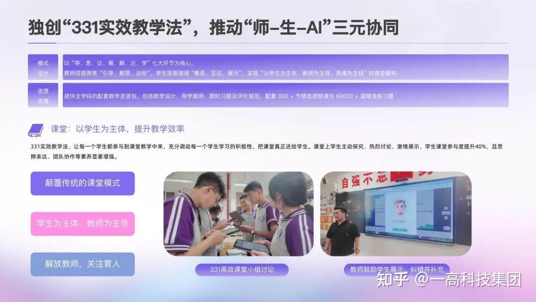 一高科技集团|“师-生-AI”三元协同,AI赋能中华优秀语言文化传承 - 知乎