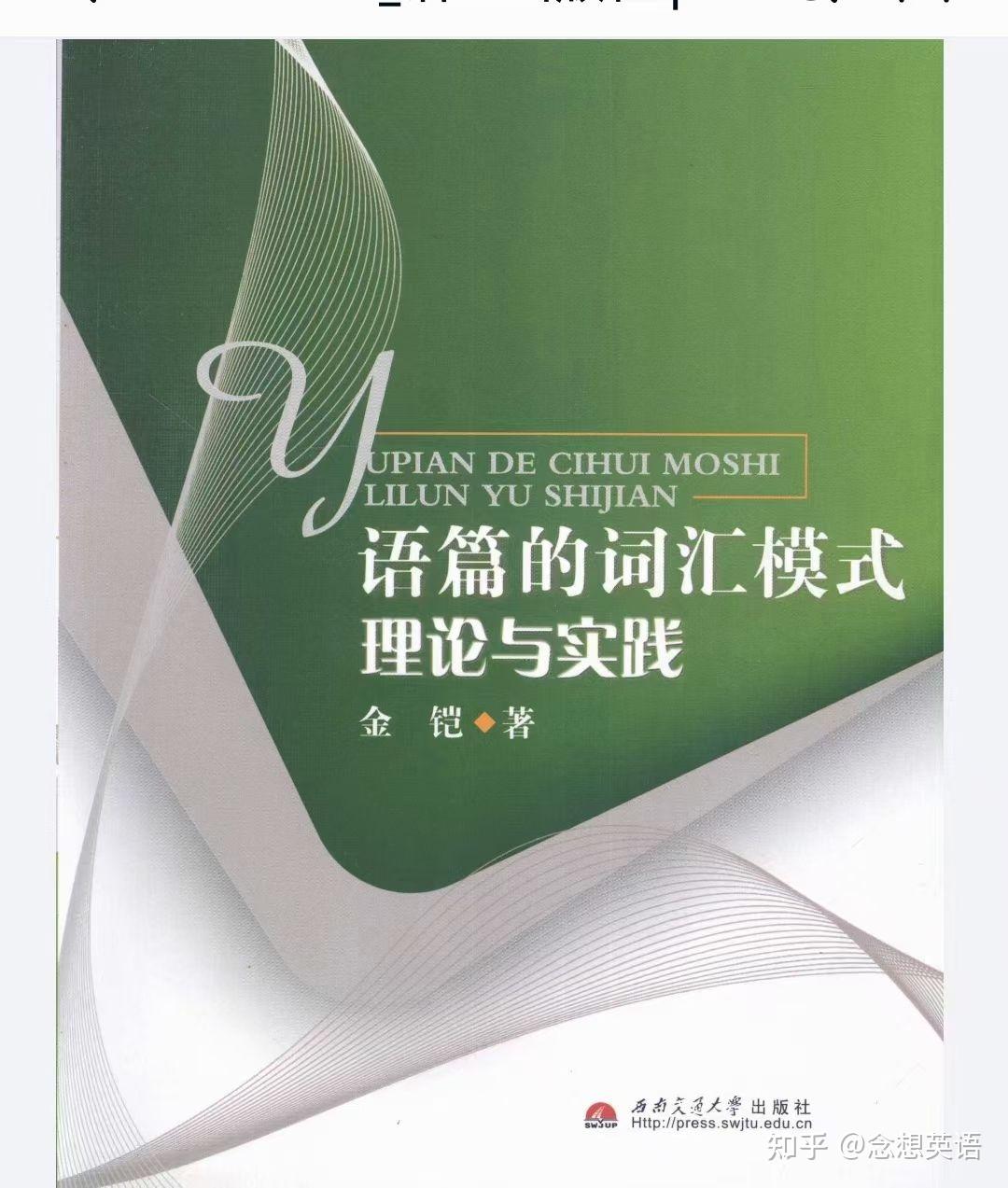 推荐几本语篇分析阅读教学实践的书 - 知乎