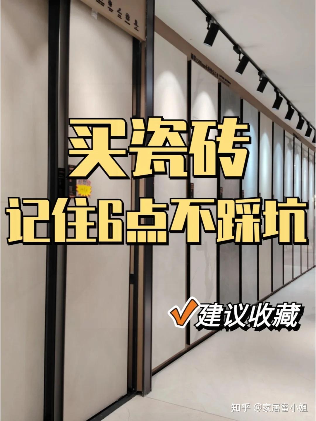 若再铺一次瓷砖，我一定坚持“6不买”，不是矫情，是花钱买来的教训 - 知乎