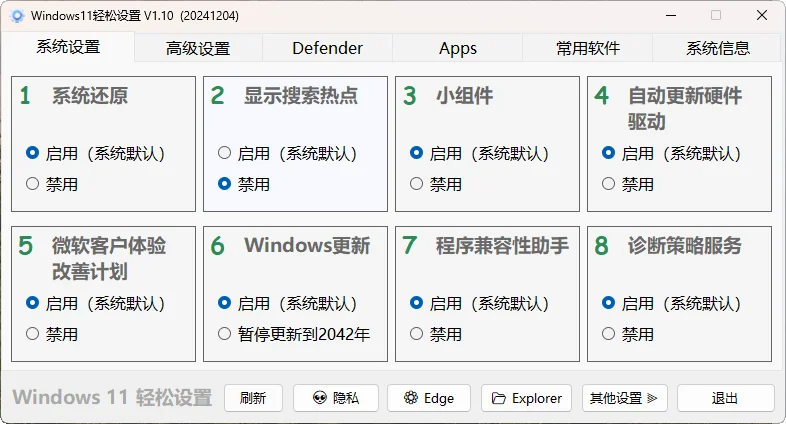 图片[2]-Windows11轻松设置/强力禁止WD等/兼容Win10-电脑软件俊享空间-软件工具-俊享空间 | 一站式免费资源社区 - 海量软件 / 源码 / 项目 / 壁纸 / 游戏等免费获取