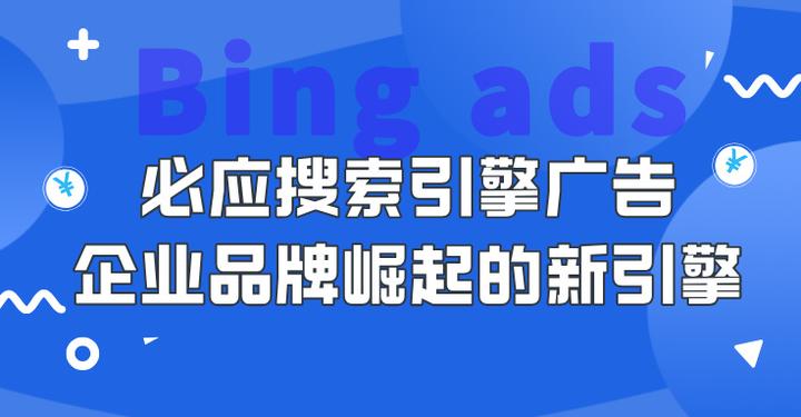必应搜索引擎的缺点是什么=必应搜索引擎是哪个企业推出的