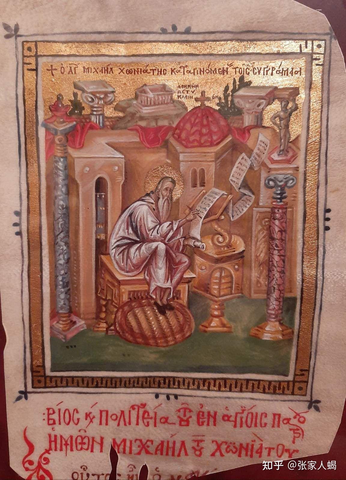 个人翻译）拜占庭的希腊文化：希腊身份的转变与古典传统的接受第二部分：拜占庭的希腊复兴第六章- 知乎