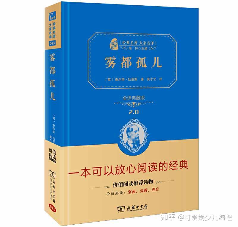 青少年必备书单：最适合孩子阅读的 100 本经典图书；少儿书单；儿童必读书籍；少儿图书推荐 - 知乎
