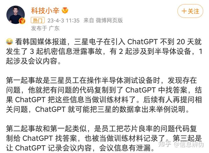 【AI信息查证能力测试】三星ChatGPT信息泄露事故真实性调查 - 知乎