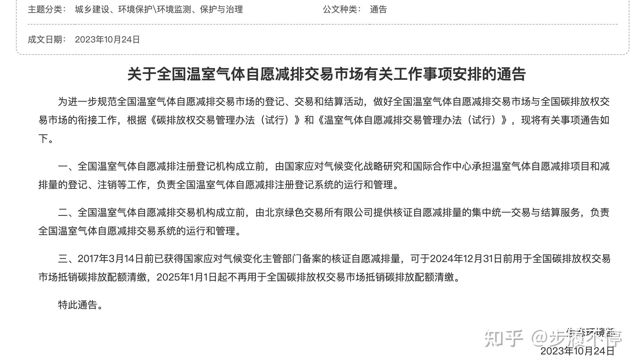 干货 | 通告和通知有何不同?通告怎么写? - 知乎