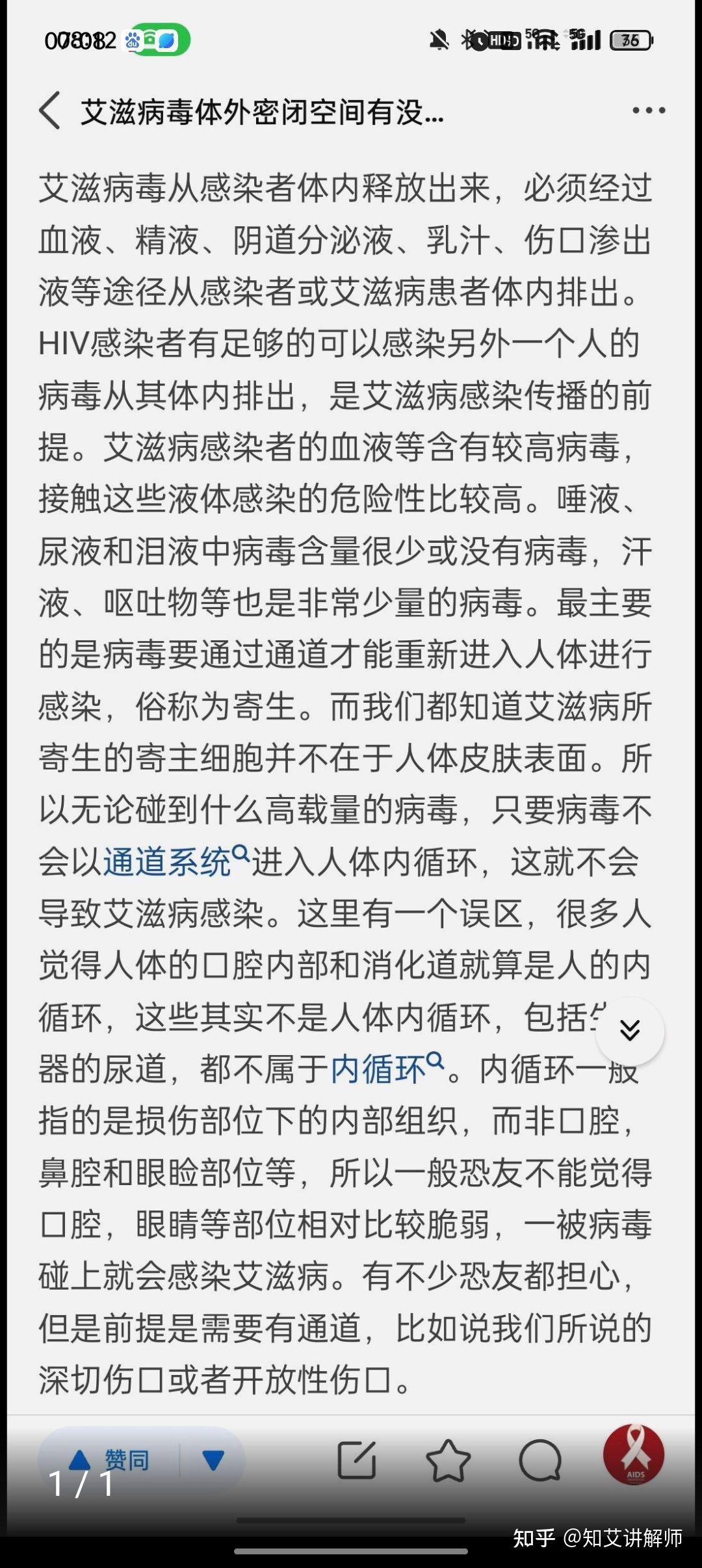 女生在一起一年多她查出hiv陽性我被感染的幾率有多大